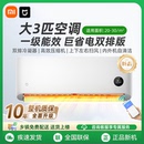 小米米家空调巨省电大3匹新一级能效冷暖家用挂机 重磅新品