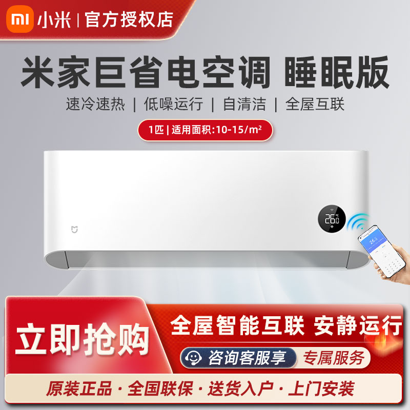 小米米家空调巨省电大1匹变频新一级能效冷暖自清洁家用卧室挂机