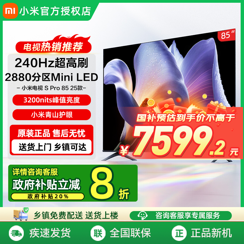 小米电视SPro85Mini2025