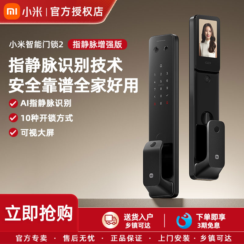 小米智能门锁2指静脉增强版指纹锁电子锁家用防盗门锁密码锁