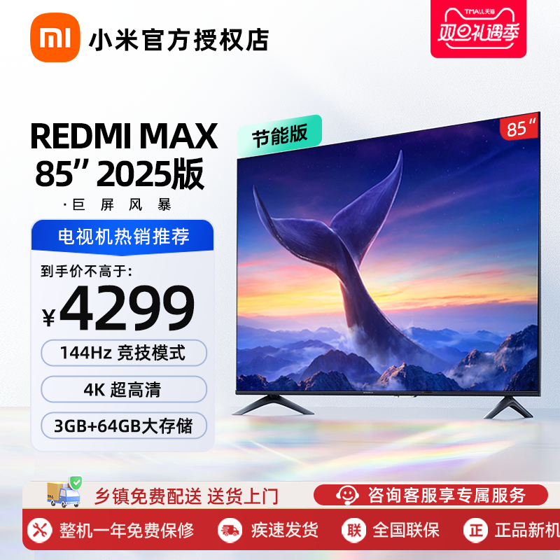 小米REDMI MAX85英寸平板电视4K高清144Hz高刷液晶