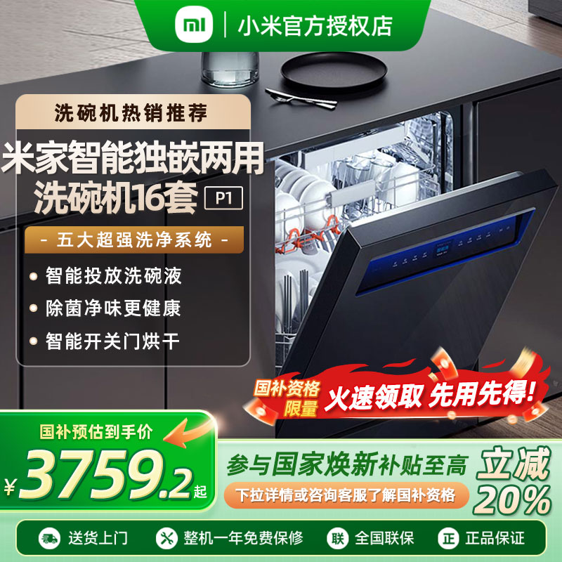 小米米家洗碗机嵌入式16套P1