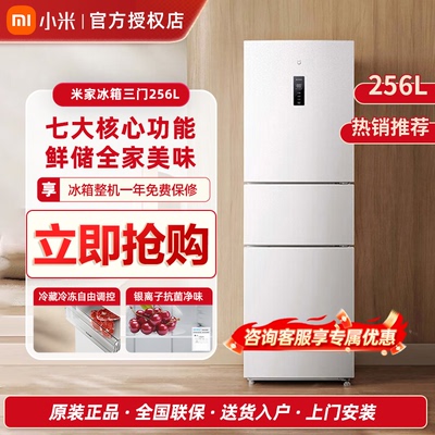 MIJIA/米家 BCD-256WMSA