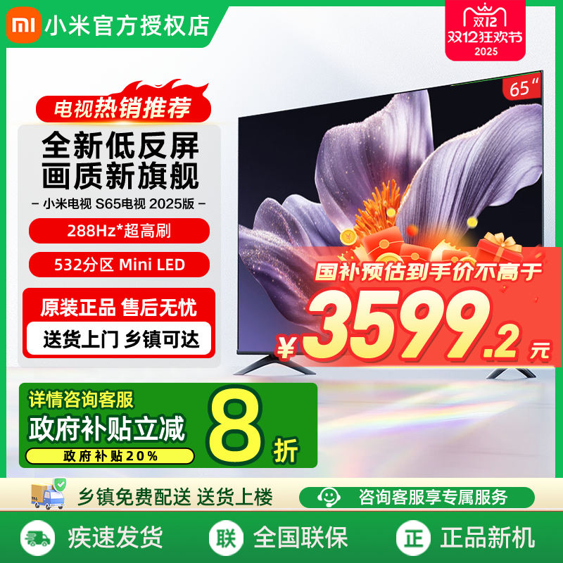 小米S652025低反屏65英寸电视机