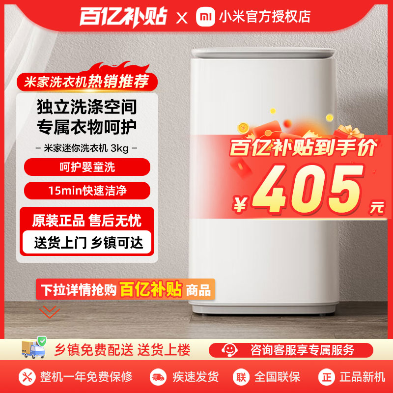小米米家洗衣机3KG全自动迷你小型家用婴儿童内衣裤除螨洗脱