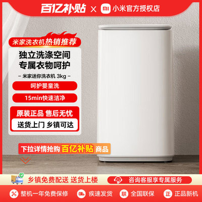 小米米家洗衣机3KG全自动迷你小型家用婴儿童内衣裤除螨洗脱