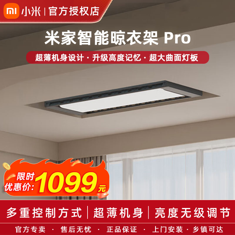小米电动晾衣架pro【官方正品】