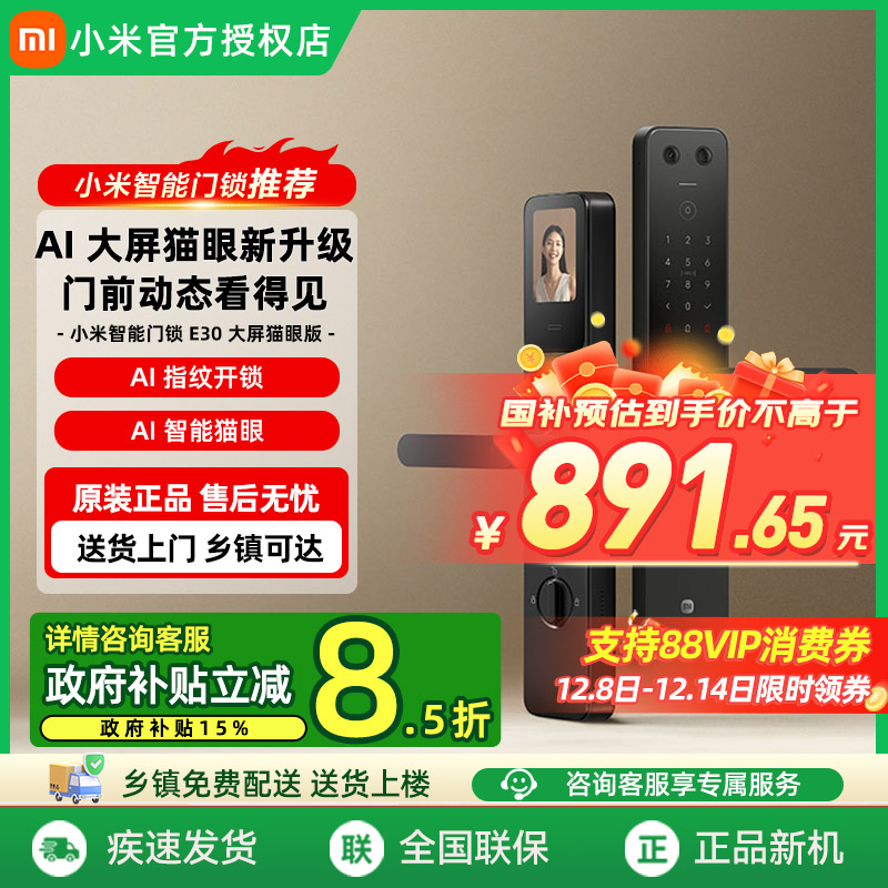 小米智能门锁E30指纹密码锁