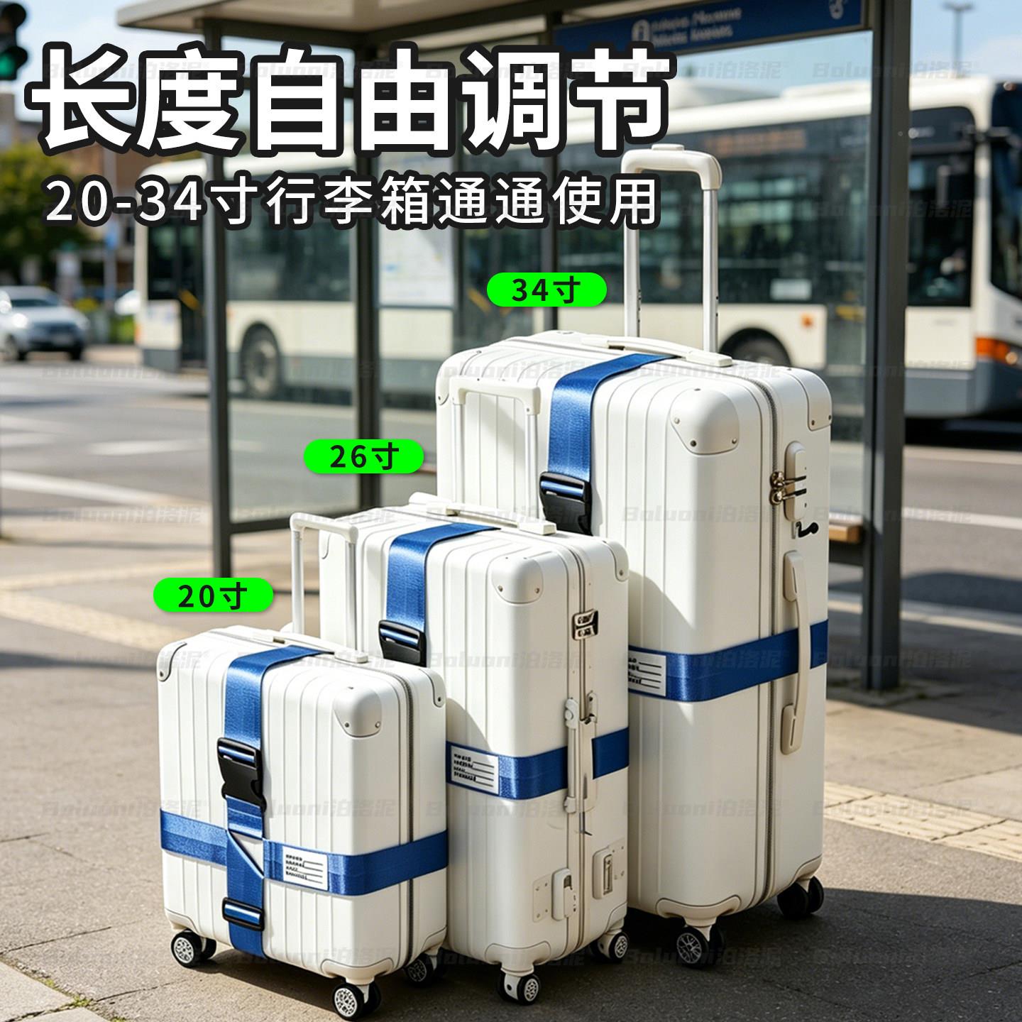 德国行李箱捆行李箱捆带打托运带加固绑十字包束拉杆箱防爆固定绳