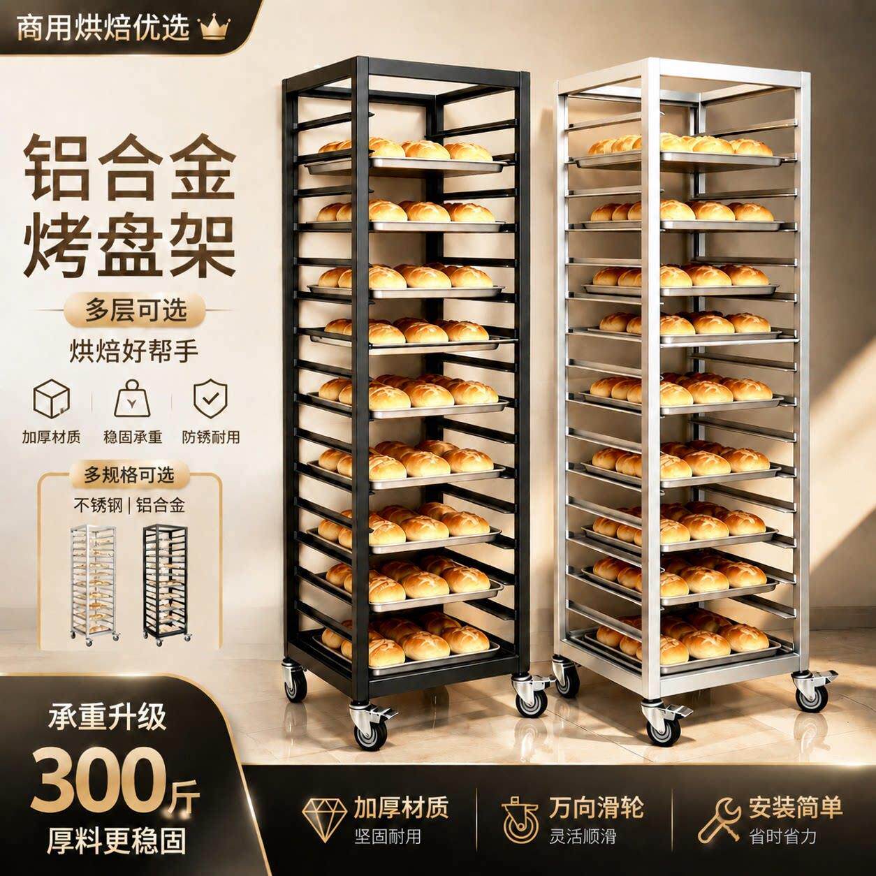 豪华商用】烤盘架铝合多层金托盘饼面盘车烘焙置【物展示包冷却架