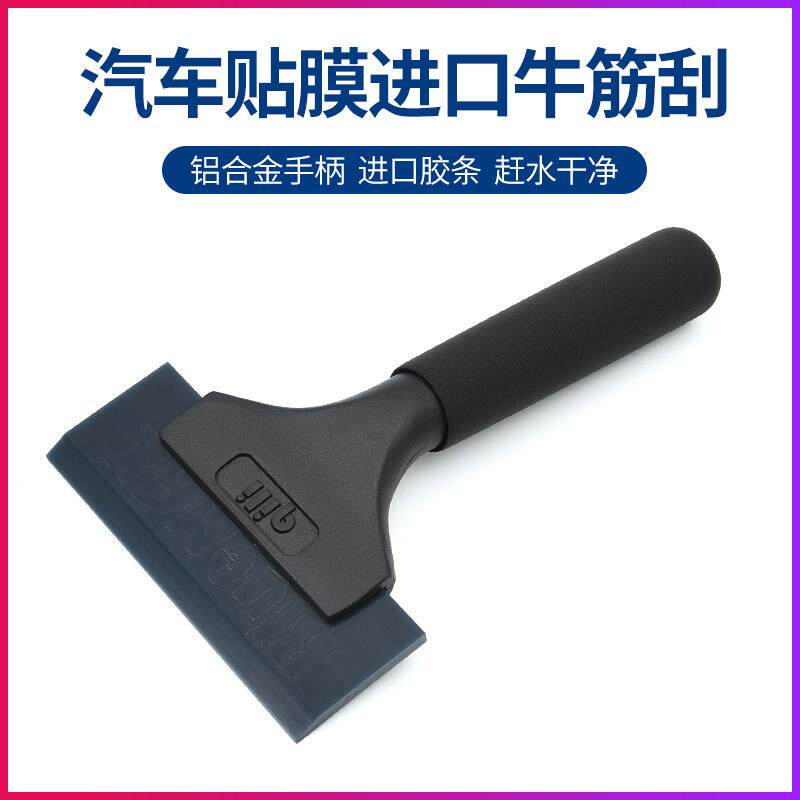 汽贴膜工具进口硬牛刮板玻璃牛筋刮贴筋膜板赶车水刮牛津刮水器刮