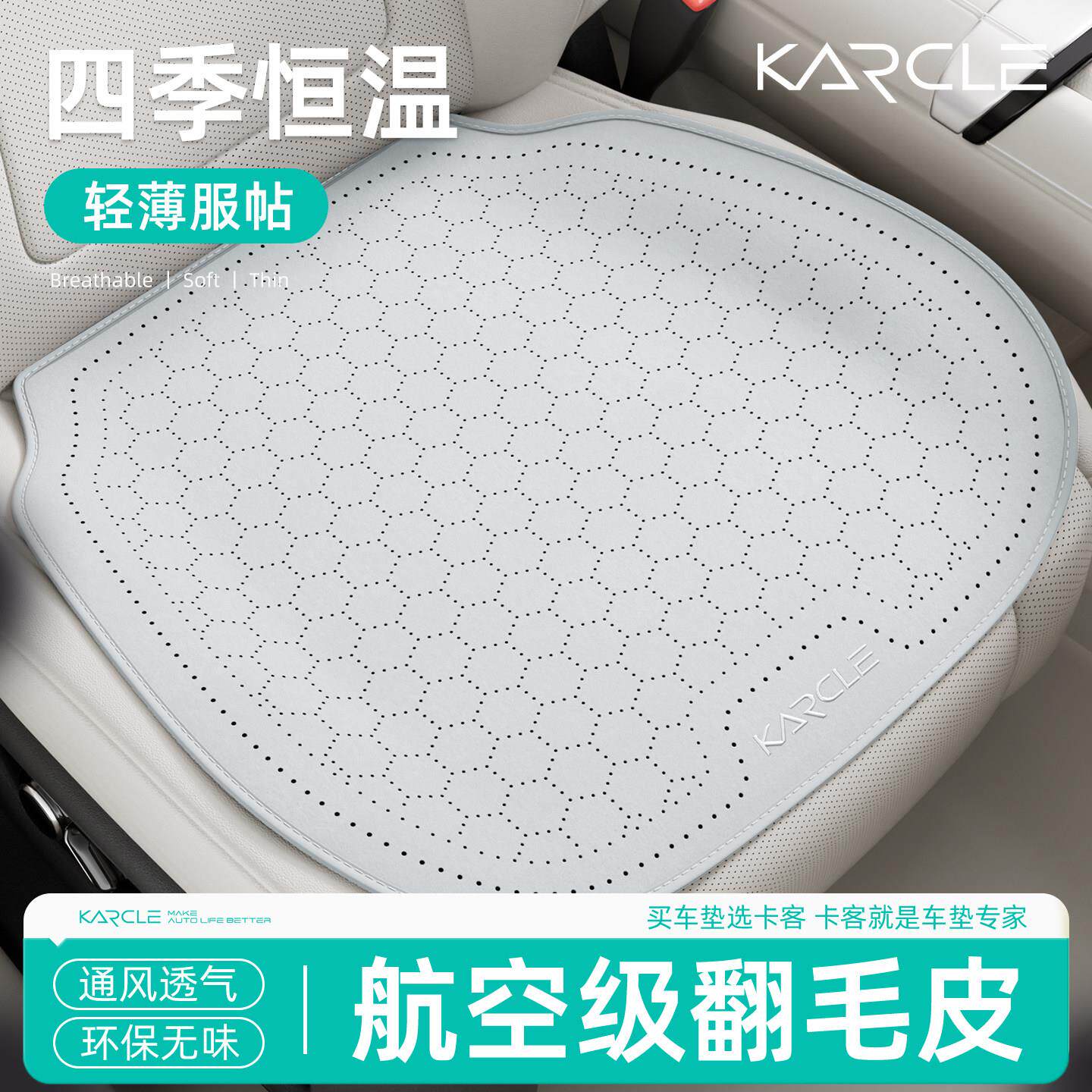 卡客汽车座垫夏季垫薄款坐垫通屁风透气翻KTZD008毛皮四季坐座椅