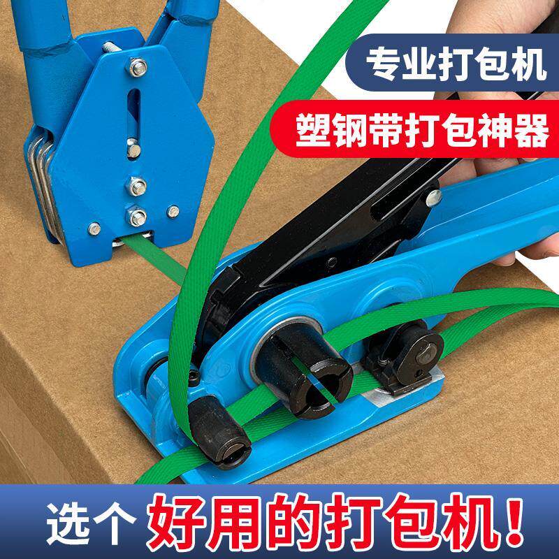 打包机捆扎带手动捆扎机钳子塑钢打包带工紧拉手器收包紧一体打器