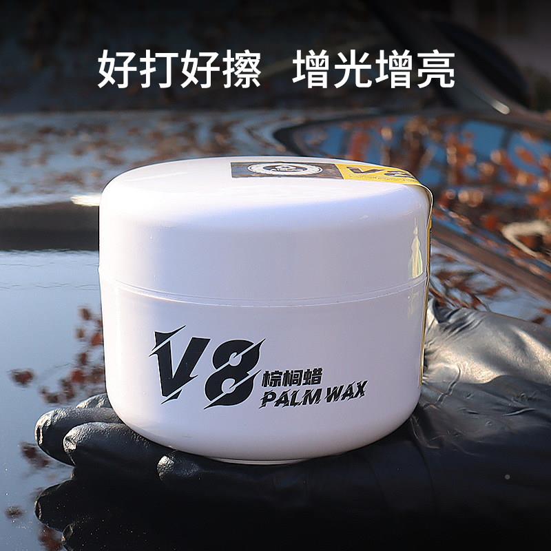 艾卡莱斯8棕榈体固V8蜡 汽车漆面镀膜养护蜡V 车车漆上光护色蜡