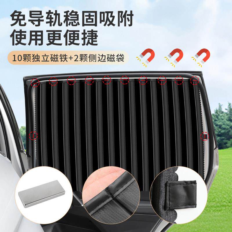 车遮阳挡车窗防隔热窗帘汽后晒排窗遮光布车载隐私帘百叶遮阳磁侧