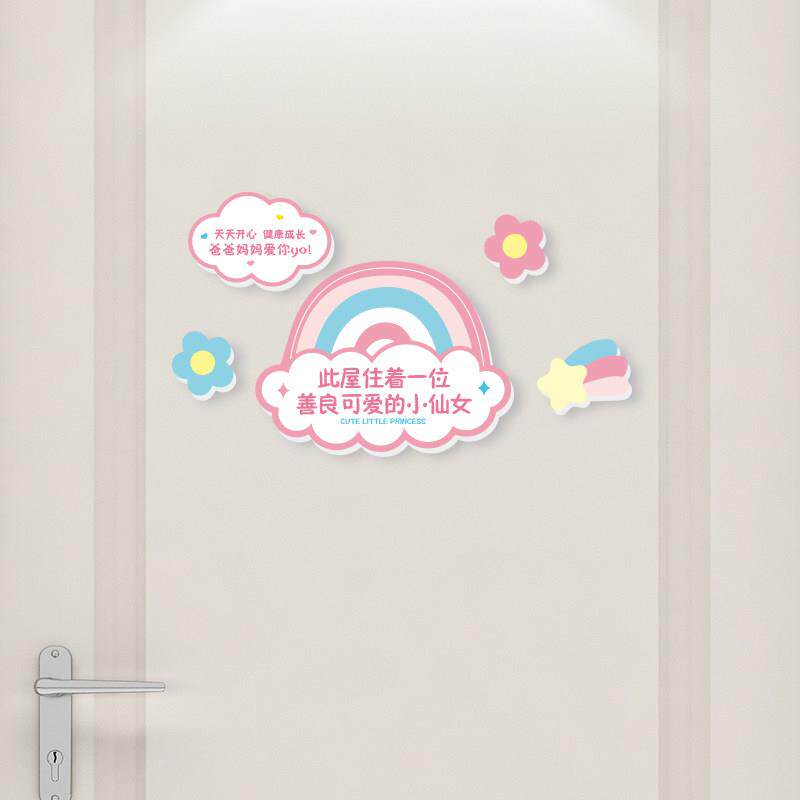孩卧室门儿童房公主房SBL挂牌创意彩虹贴立体装牌饰墙贴小遮丑女