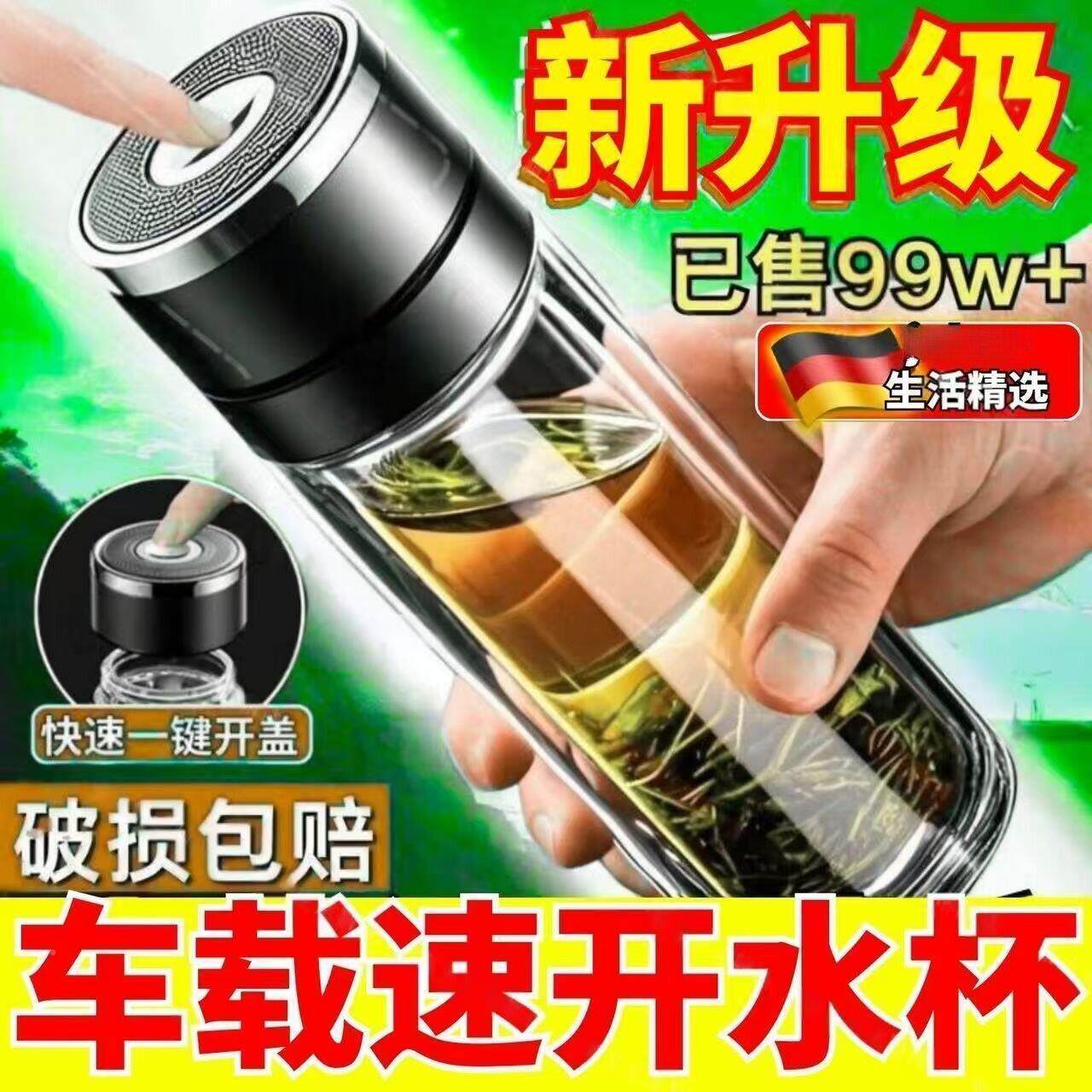 水夏季一键开盖玻璃杯茶双层分离泡茶SK001杯男士车载高硼硅保温