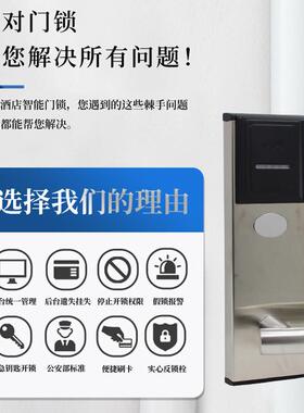 酒内店刷卡锁电子智能公寓房民宿馆客感应锁出租房TJZ室木门磁卡