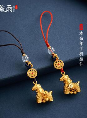 沙金铜XSY-CWML锤纹生吊肖马手机挂挂饰绳挂件坠绳马上有钱钥匙扣