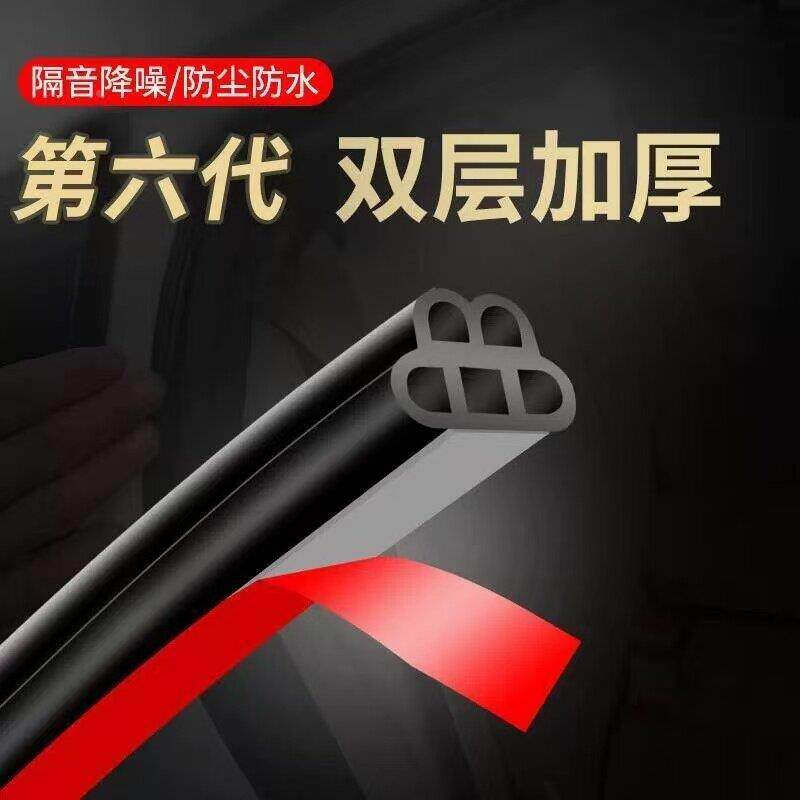 汽车隔音封条全车门密条缝后备箱车下六孔加厚通用防尘降噪专用防