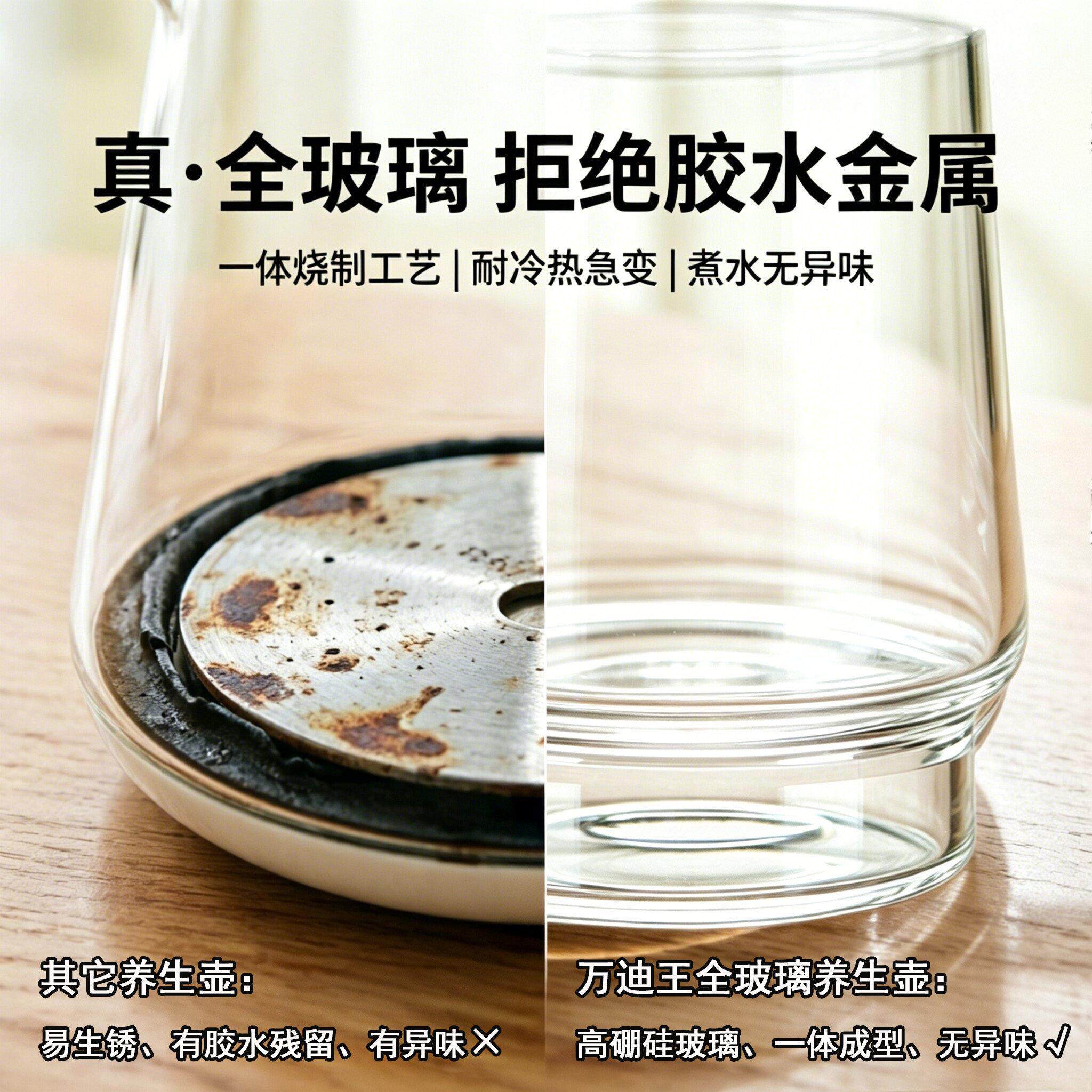 万迪王全844玻璃养生壶电热水壶功煮茶壶家多用能全自动无胶金圈