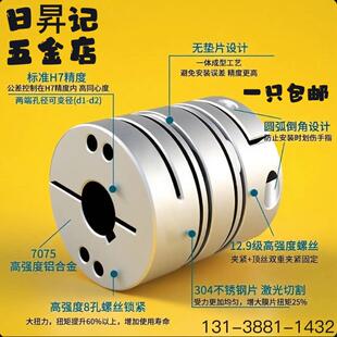 大矩单双膜叠片联轴器8无品牌螺丝电机丝杆模组联连轴节片扭高精