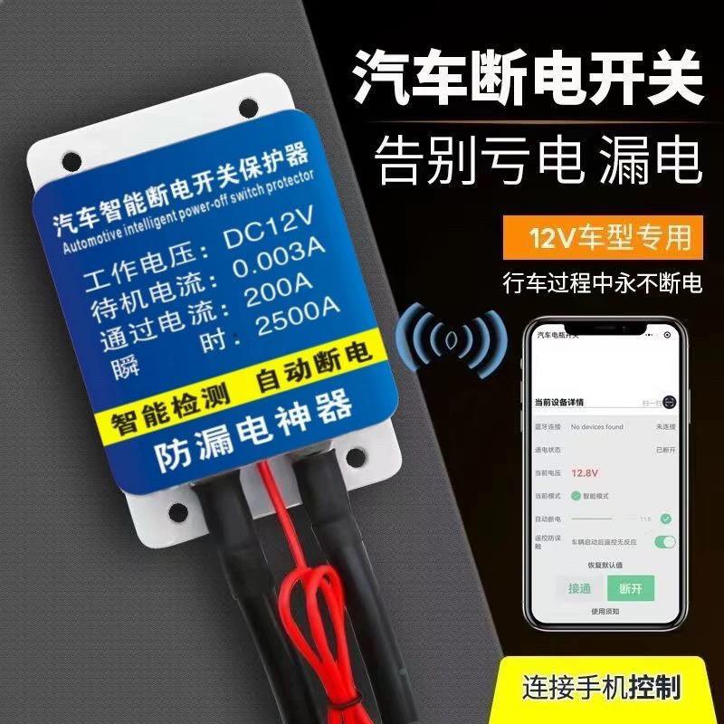 靠汽车电瓶智能NHF遥控开断电关防漏亏电电保护器自动断电近感应