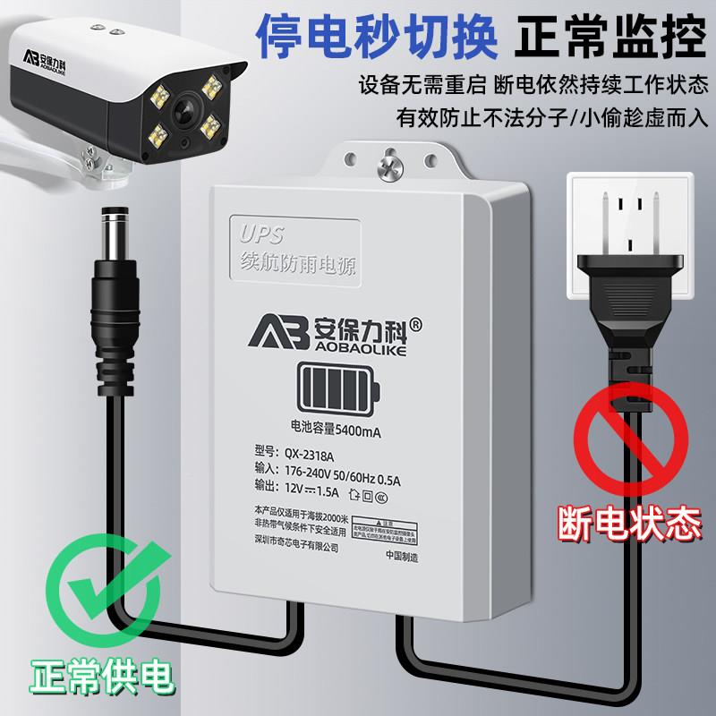 ps不间断u备停电续航2v监控电源适配器室外防水AOBAOLIK摄像头1断