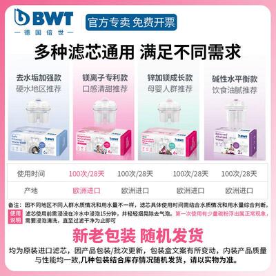 bwt芯进口德国滤水壶倍世bwt镁离滤壶子水垢锌加镁滤芯倍世净水去