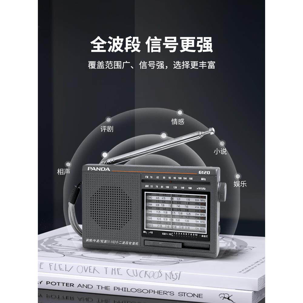 熊猫61音20老覆古机全波收段半导6120体调频广播fm老年老人专式用