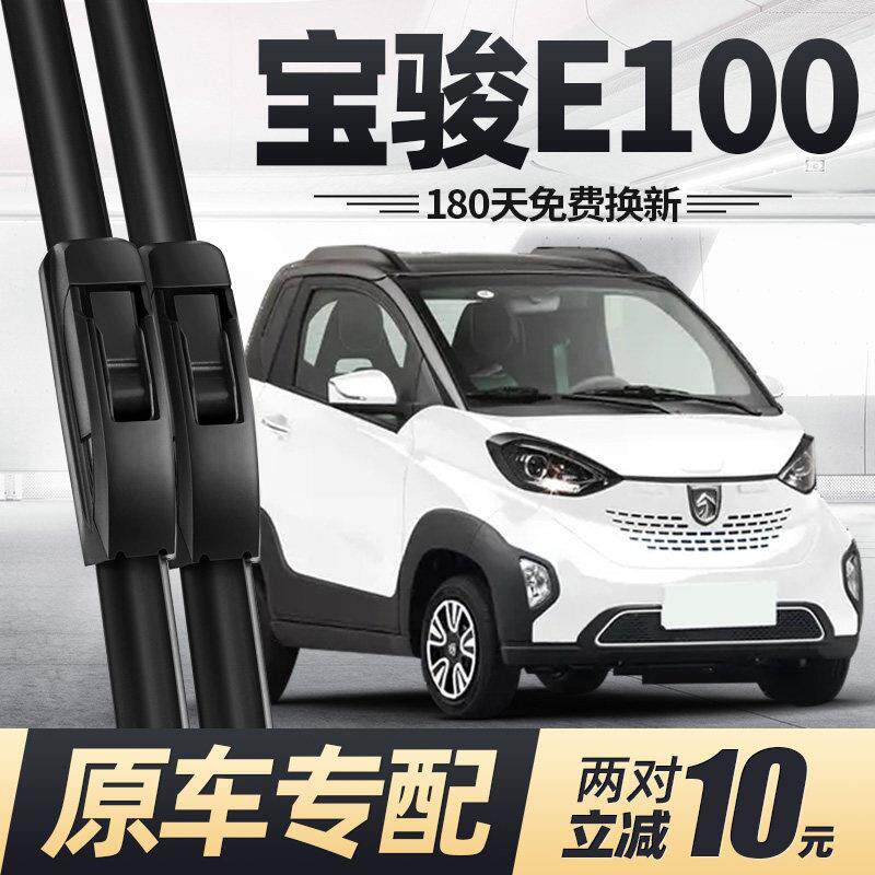 宝骏宝骏E100E100雨刮器片新能源条电动车配件大全用无骨专胶静音