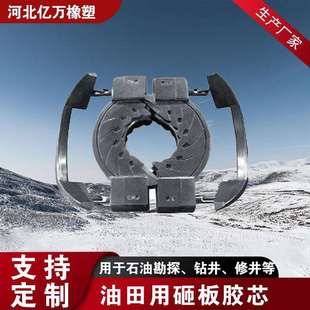 石油钻井橡胶砸板胶芯旋转防喷器橡胶制品橡胶密封砸板胶芯