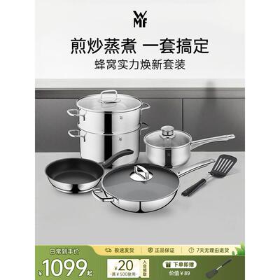 德国WMF福腾宝蜂窝实力焕新套组不粘煎锅平底锅炒锅蒸锅奶锅汤锅