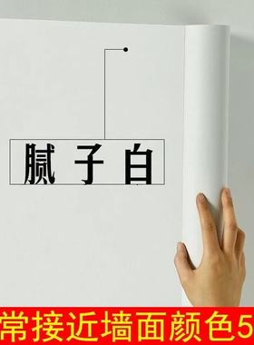 纯白色自粘墙纸防水防潮可擦洗卧室温馨自贴壁纸家具翻新宿舍贴纸