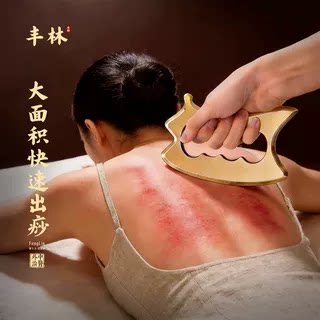 丰林黄铜刮痧板背部肩颈四肢手臂腿部点穴按摩中医专用全身通用