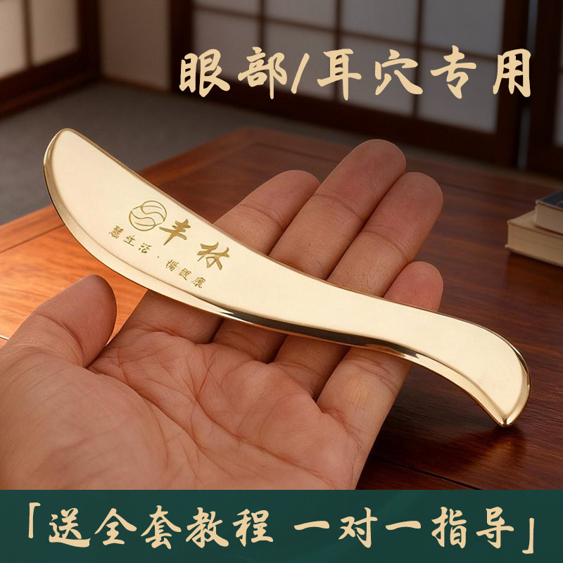 丰林纯黄铜眼部刮眼袋刮痧板眼部专用耳朵脸部女面部脸部刮痧铜板图片