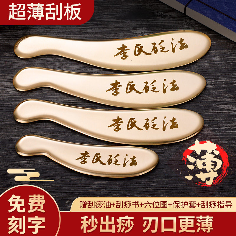 纯黄铜刮痧板正品虎符李氏砭法问痧堂超薄款铜制砭刮痧刀背腿部用图片