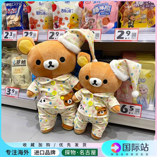 正版】日本代购睡衣装轻松熊玩偶大号公仔睡觉抱枕安抚娃娃礼物女