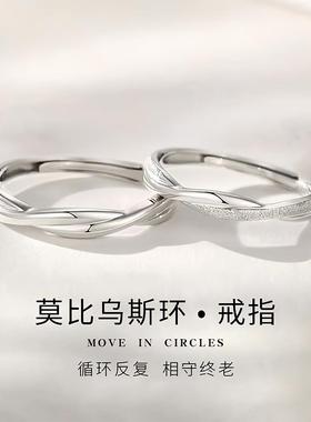 999纯银莫比乌斯环情侣对戒女小众素圈戒指男款尾戒送男女友礼物