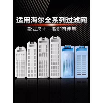 适用海尔过滤网盒双动力滚筒通用全自动波轮洗衣机网袋配件配大全