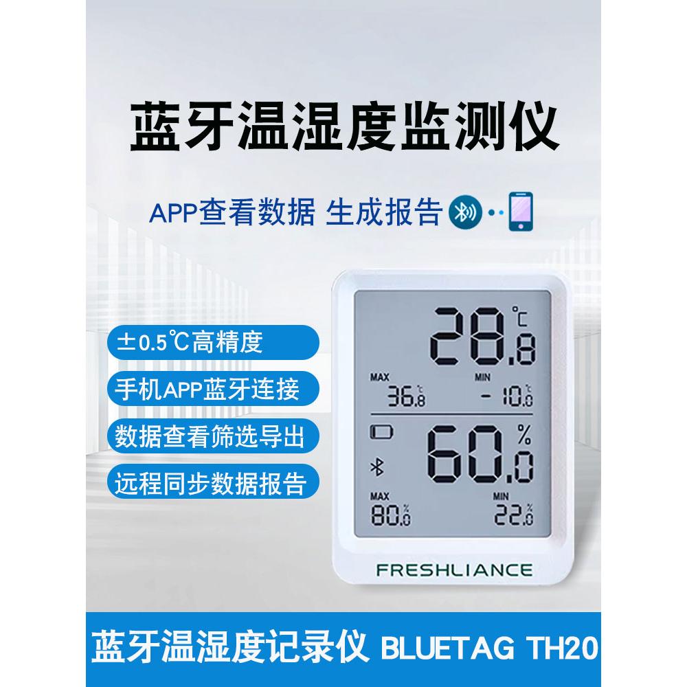 无线远程温湿度记录仪大棚专用高精度蓝牙智能温湿度计冷库冷藏车