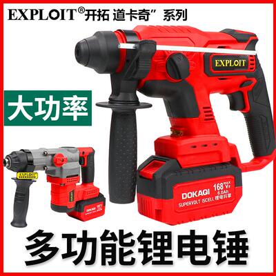 开拓冲击钻电锤两用电镐打混凝土大功率电动钻锂电池工具组合套装