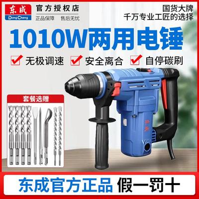 东成电锤搞大功率电镐两用多功能东城电捶电锺冲击钻打混凝土电稿