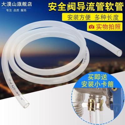 电热水器安全阀泄水管减压泄压导流管引流管泄压阀接水盒滴水软管