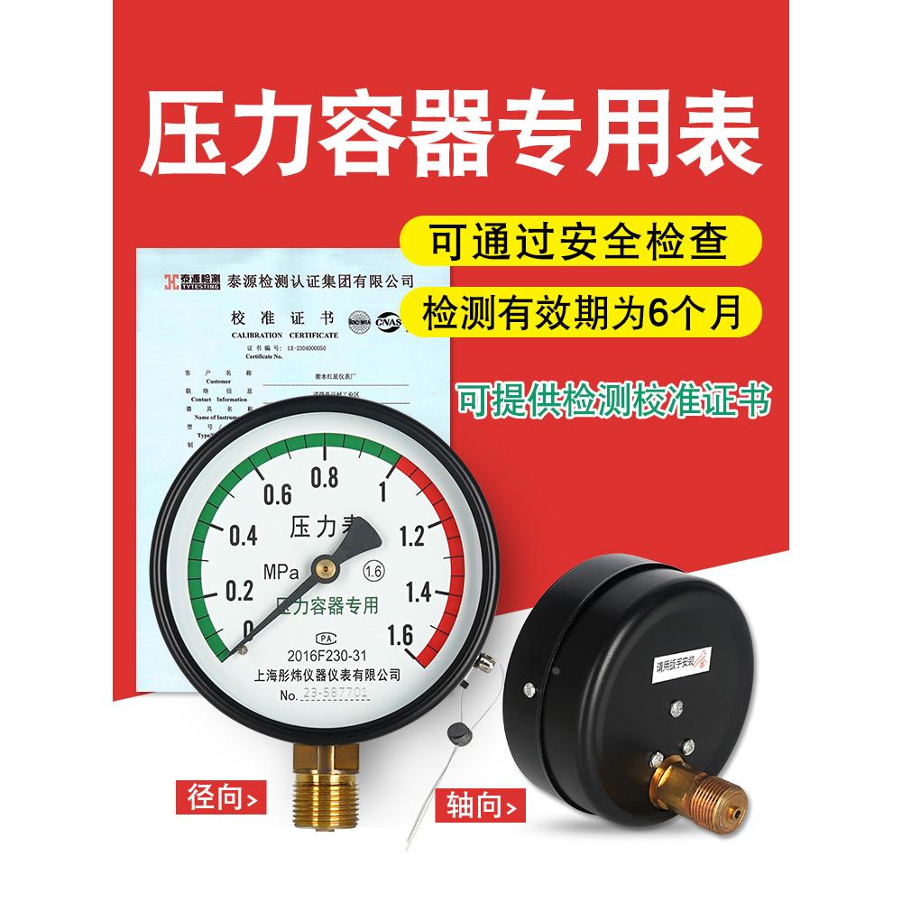 Y100Z压力容器专用径向轴向压力表2.5mpa空压机1.6mpa储气罐