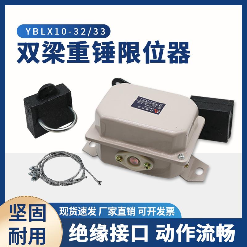 上海人民LX10-32行程开关双梁起重行车重锤限位器防冲顶限位器