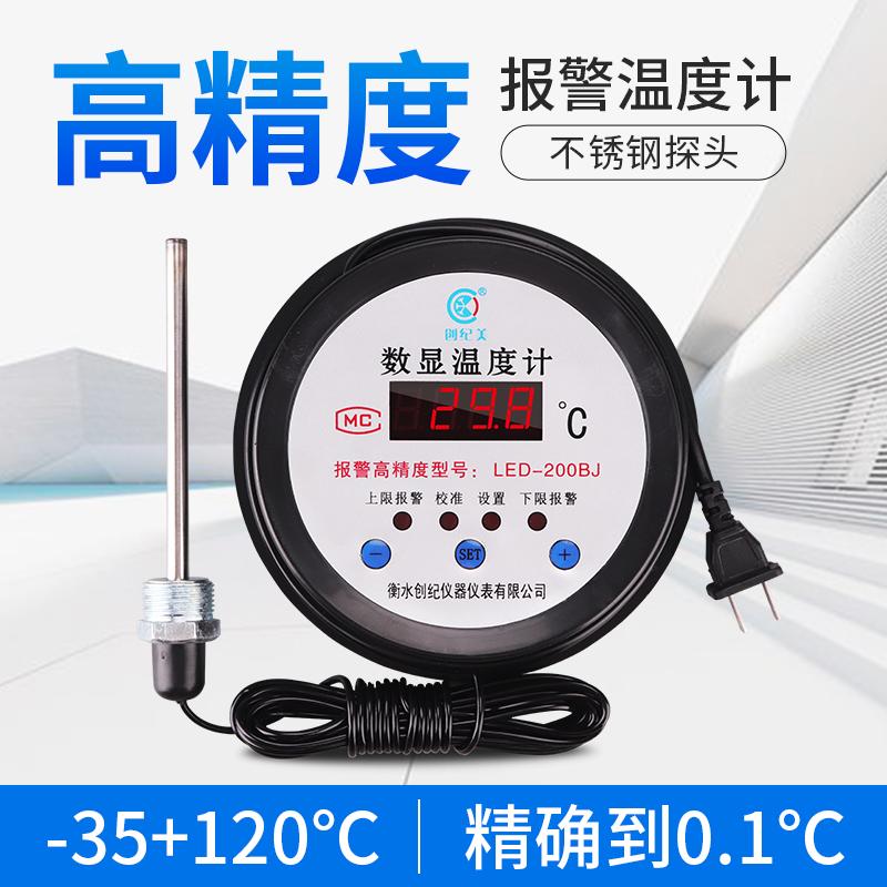 电子数显温度计水温工业高精度带探头报警温度显示器测水温度表
