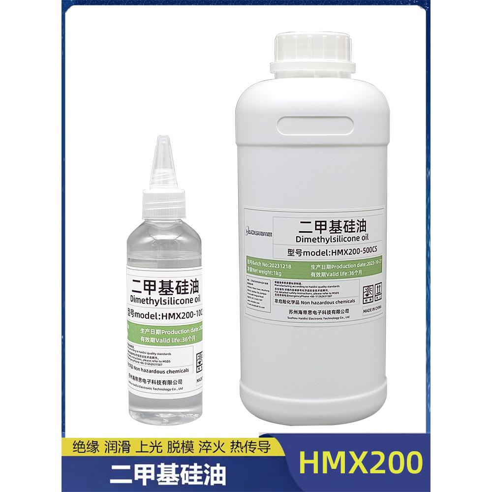 二甲基硅油耐高温导热油恒温槽油实验油浴油机械润滑油液体保养油