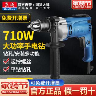 13家用手枪钻电动工具 东成手电钻710W正反转可调速大功率开孔07