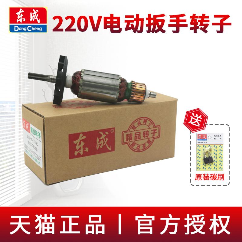 东成电动扳手转子PIB-FF-12/16/20C/22C/30东城插电扳手电机线圈